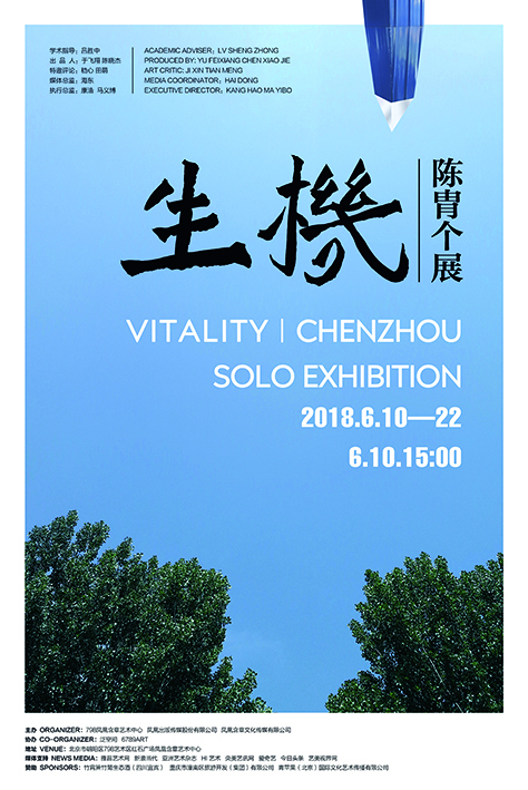  Immortal | ChenZhou Solo Exhibition